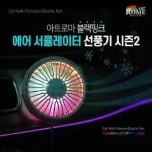 블랙핑크 에어 서큘레이터 선풍기 시즌2 무드램프