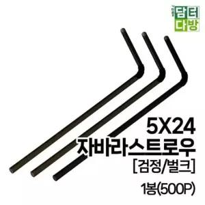 (M) 5X24 자바라 스트로우 (검정/벌크) 1봉(500P)