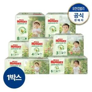 [1박스]하기스 2025 NEW네이처메이드 팬티형 기저