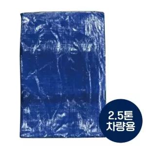 트럭 방수포 호루 파란색 5.4M 짐칸 차호루 차호로 (WC44B7D)