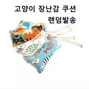 고품질 고양이 캣닙 쿠션 핸드메이드 사각스몰로프형 랜덤 고양이선물 (W994D6D)
