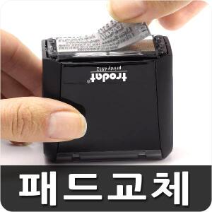 고무패드.교체사업자명판.새주소.개인.회사.직인.명함.싸인.결재방.자동스탬프.고무도장 TRODAT.주문제작
