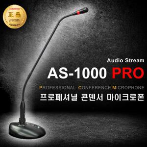 [AS-1000PRO] 최고급 구즈넥마이크/콘덴서/인터넷방송/강의용/회의용/교회용/연설용/자바라 마이크/아프리카티비/스탠드마이크/컴소닉/당일배송