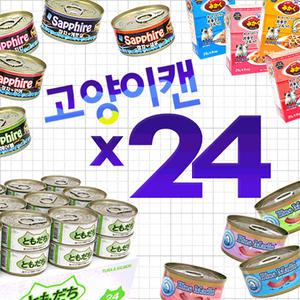 토모다찌 캔 24개/사파이어/미유/위스카스/비스트로
