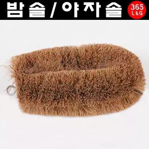밤솔 야자솔 욕실청소 바닥 청소솔 메주 세척