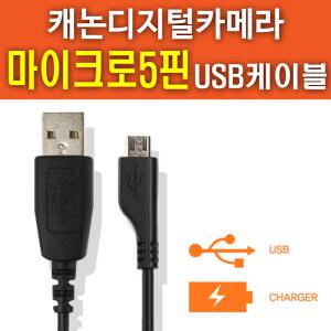 캐논 파워샷 G9X Mark2 디지털카메라 전용 USB케이블