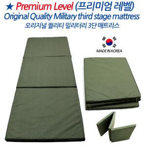 프리미엄급 군용 3단 매트리스 매트 캠핑 야영 침구