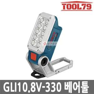 [보쉬] GLI10.8V-330 베어툴 다용도 충전 랜턴 330루멘