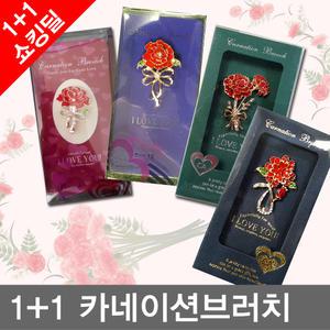 1+1/카네이션브로치/고급브러치/어버이날/스승의날