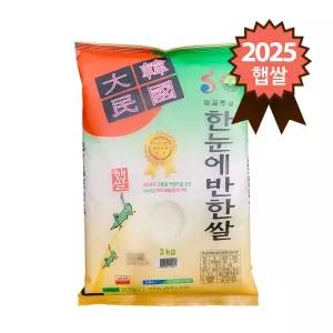 25년 햅쌀 해남 옥천농협 특등급 한눈에반한쌀 3kg