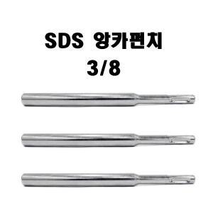 쥬피터 앙카펀치 함마드릴용  3/8  SDS 롱타입 LONG