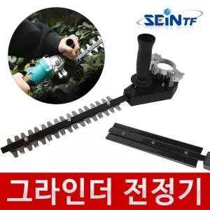 그라인더 전정기 양날 헤지 트리머 전정톱 원예 조경