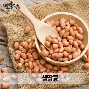 햇 25년산 수입생땅콩 생땅콩 중국산 1kg