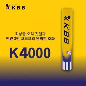 KBB 4000 배드민턴 셔틀콕 천연코르크 오리털 KBB4000