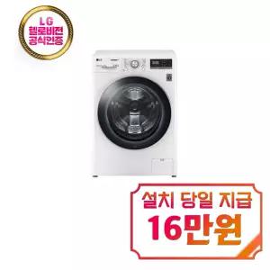 렌탈 - [LG] 트롬 드럼세탁기 15kg (화이트) / F15WQWP