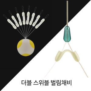 SZ몰 더블 스위블 벌림채비 실리콘 민물낚시 쌍바늘  벌림  중층 내림