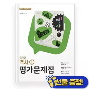 2026년 동아출판 중학교 역사 1 평가문제집 (홍성구)