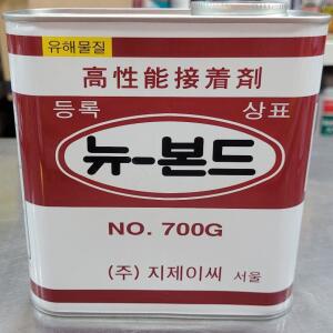 뉴 본드 700G (신발 가죽 고무용) 접착제 1kg