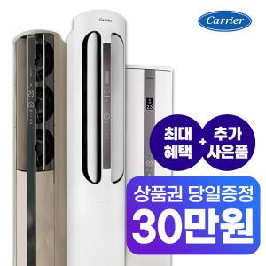 [렌탈] 캐리어 에어컨 렌탈 모음전 벽걸이 스텐드 냉난방기
