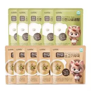 [보리보리/루솔]한우 진한 사골곰탕 5팩+한우 소고기무국 5팩