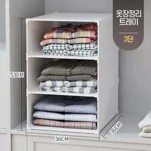 옷 정리함 트레이 옷장 수납 선반 화이트 (3단)