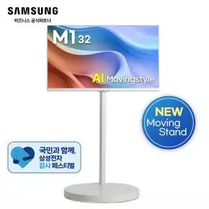 [20%리워드] 삼성 32인치 무빙스타일 M1 화이트 LS32FM1E3U-1WB 라이트스탠드 무빙TV