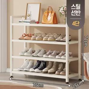 다용도 신발 정리 선반 현관 수납 틈새 철제 정리대 슈즈렉 (4단)