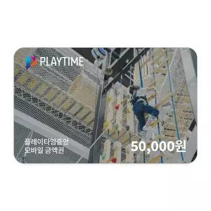 [플레이타임중앙] 모바일금액권 5만원권