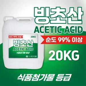 빙초산 99% 20kg 식품첨가물 등급 식초 대용량