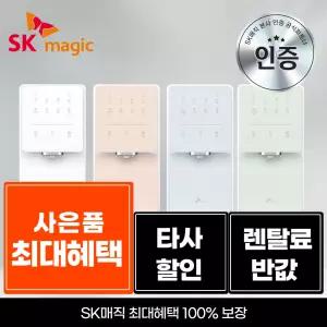 [상품권 즉시지급] SK매직 얼음 렌탈 원코크 얼음물 정수기 WPU-IAC414S / 렌탈료할.인+추가상품권+제휴카드