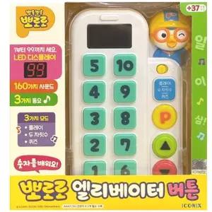 신상 뽀로로 엘리베이터 버튼