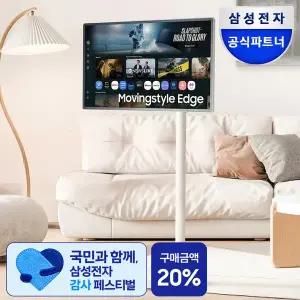 [삼성]전자 무빙스타일 엣지 스탠다드 80cm(32인치) UHD 4K LS32FM700M-2MO