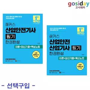 택1 (링분철가능) 2026 해커스 산업안전 (기사 / 산업기사) 필기 한권끝장