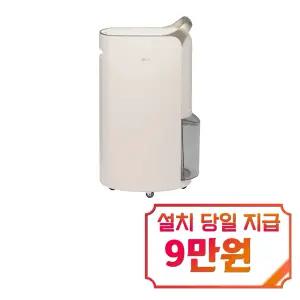 [LG] 휘센 오브제컬렉션 제습기 20L (카밍 베이지) / DQ205PEGA