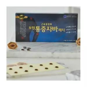 보원 통증자바패치 근육통완화 의료기기 6박스