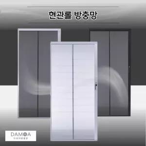현관 문 자동 롤 모기장 미세 방충망 셀프 주문 제작