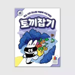 토끼잡기 보드게임