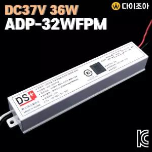 DS DC37V 0.87A 36W LED모듈 전원공급용 컨버터 ADP 32WFPM (정전류 방식)