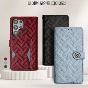 바이런 포인트 다이어리 갤럭시S26용 케이스/지갑형/넉넉한수납/엠보패턴/카드빠짐방지택/뒷면카드포켓