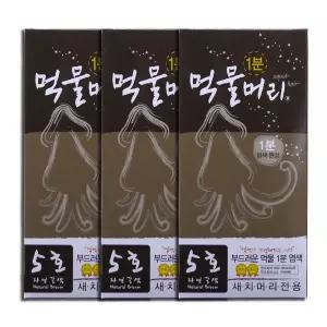 먹물머리 1분 염색약 새치염색약 NO.5 자연갈색 3개