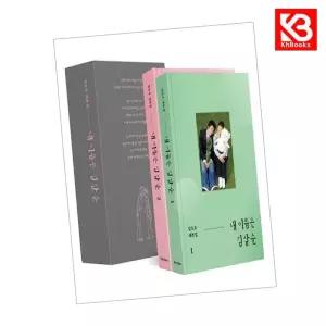카드10%+책갈피) 내 이름은 김삼순 대본집 세트 책