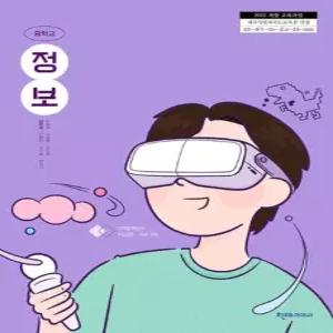 중학교 정보 천재교과서 김현철 교과서 중123학년 22개정 2026