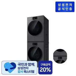 [삼성]Bespoke AI 세탁기 [WF80H24BDS] +그랑데 건조기[DV80H18DDS] 세트명[WF80H2418BDHS]