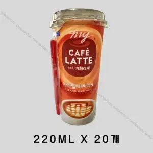 매일 마이카페라떼 카라멜 마끼아또 220ml 20개