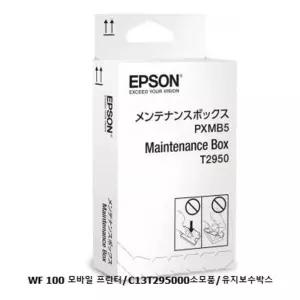 WF 100 모바일 프린터/C13T295000소모품/유지보수박스
