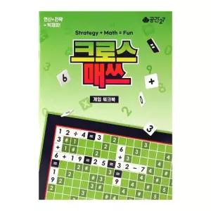[공간27]크로스매쓰 워크북