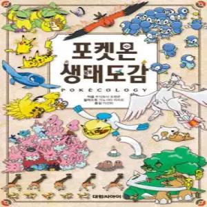 포켓몬 생태도감
