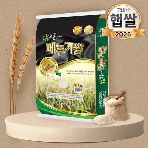 25년 참푸른 메뚜기쌀 20kg