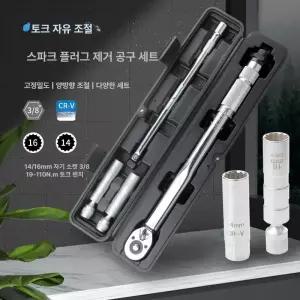 점화플러그 토크 렌치 라쳇 자가정비