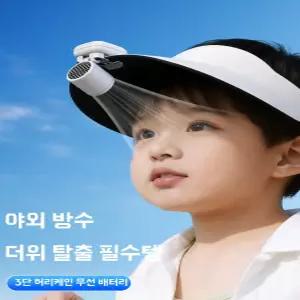 클립형 선풍기 모자 성인용 충전식 자외선 챙에 헤어밴드형 작업 차단